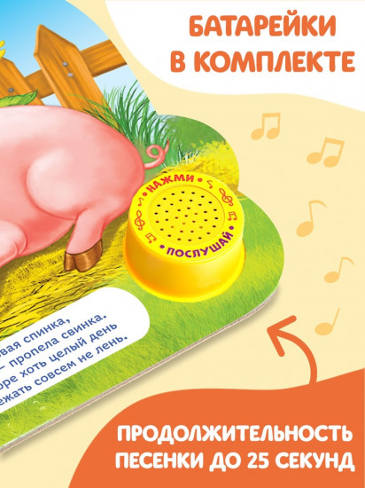 Книга музыкальная «Кто как говорит»