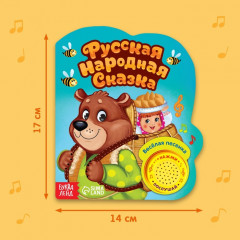 Книга музыкальная «Маша и медведь» - Фото 1