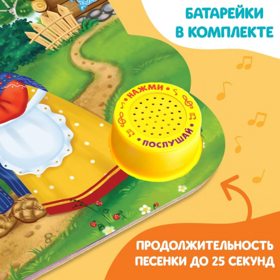 Книга музыкальная «Маша и медведь»