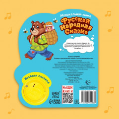 Книга музыкальная «Маша и медведь» - Фото 4