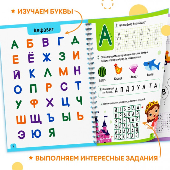 Книга многоразовая «Напиши и сотри. Учим буквы»