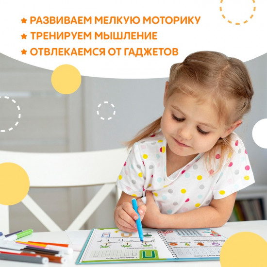 Книга многоразовая «Напиши и сотри. Учим буквы»