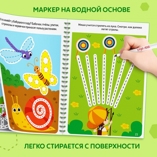 Книга многоразовая «Развивающая тетрадь: Мои первые линии»