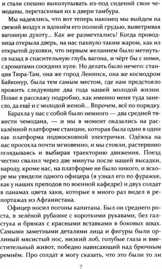 Кормилец Байконурского стройбата