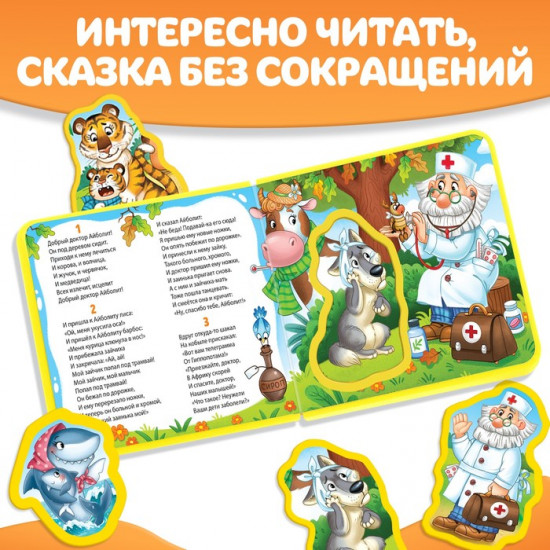 Книжка мягкая «Айболит»
