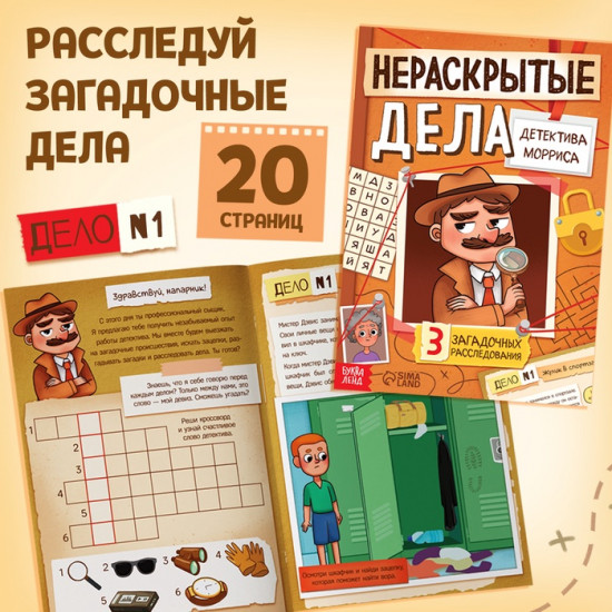 Набор книг «Расследования детектива»
