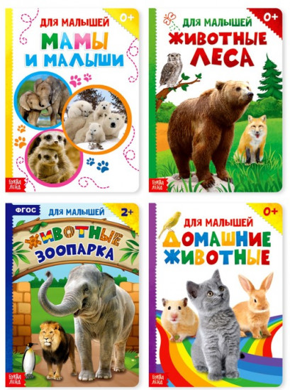 Набор книг «Для малышей»