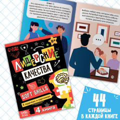 Набор книг Soft Skills «Развитие навыков в задачках и играх» - Фото 1