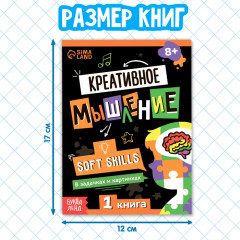 Набор книг Soft Skills «Развитие навыков в задачках и играх» - Фото 2