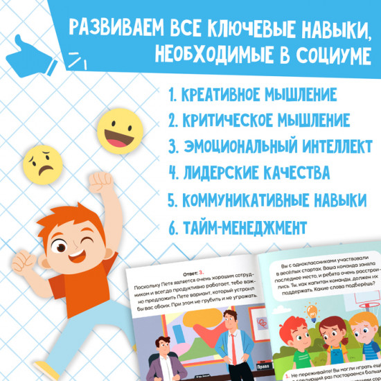 Набор книг Soft Skills «Развитие навыков в задачках и играх»