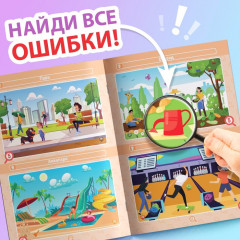 Набор книг «Найди и покажи. Где ошибка?» - Фото 4