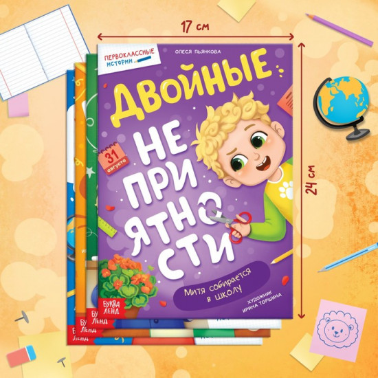 Набор книг для первоклассника