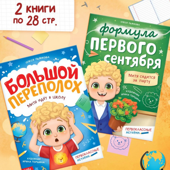 Набор книг для первоклассника