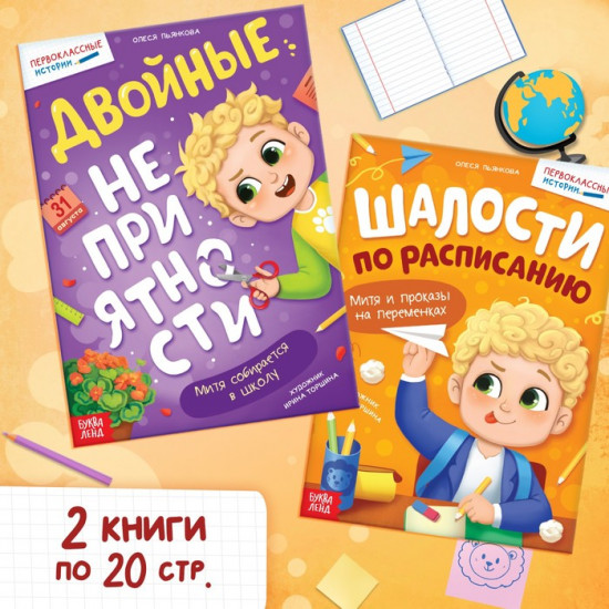 Набор книг для первоклассника