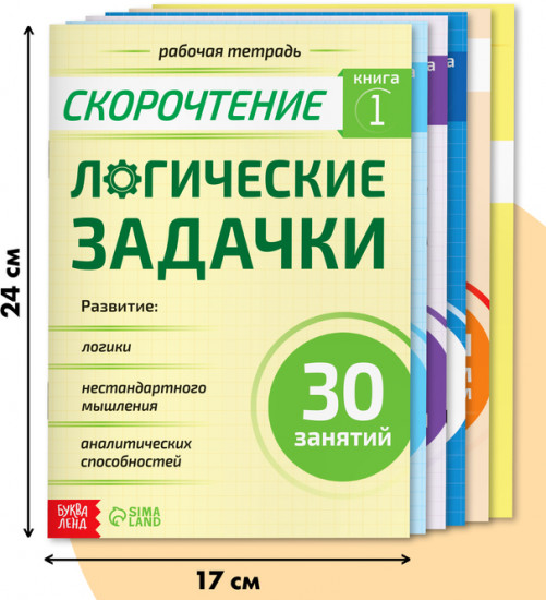 Набор книг «Полный курс скорочтения»