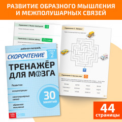 Набор книг «Полный курс скорочтения» - Фото 3