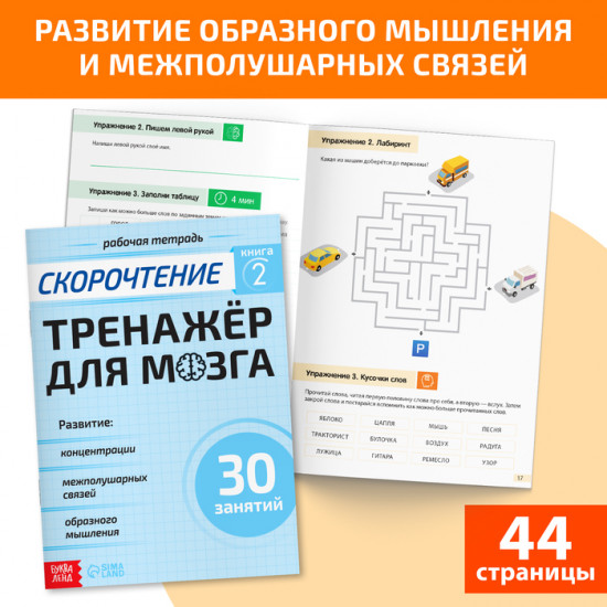 Набор книг «Полный курс скорочтения»