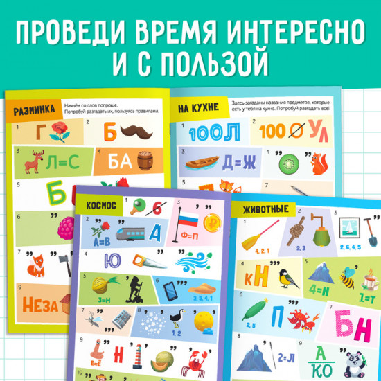 Набор книг «Решаем ребусы», 1 и 2 уровень