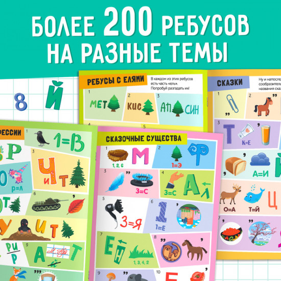 Набор книг «Решаем ребусы», 1 и 2 уровень