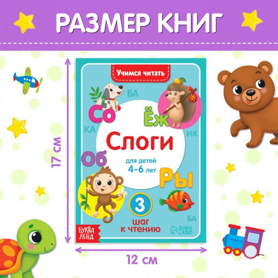 Набор книг «Учимся читать»