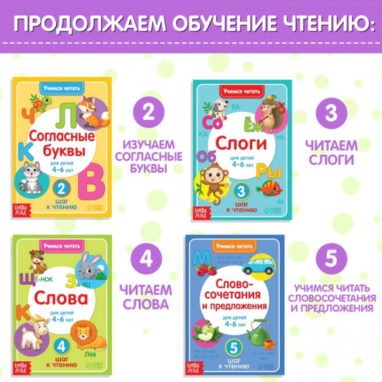 Набор книг «Учимся читать»