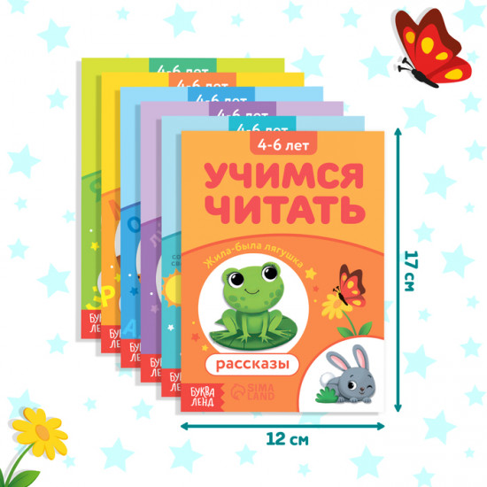 Набор книг «Учимся читать»