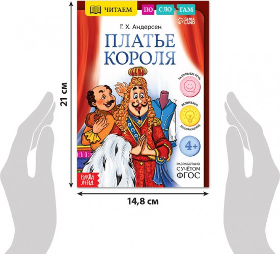 Набор книг «Читаем по слогам зарубежные сказки»