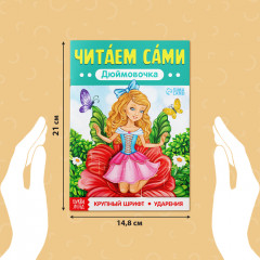 Набор книг «Читаем сами» - Фото 3