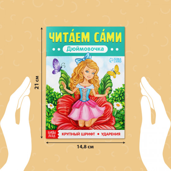 Набор книг «Читаем сами»