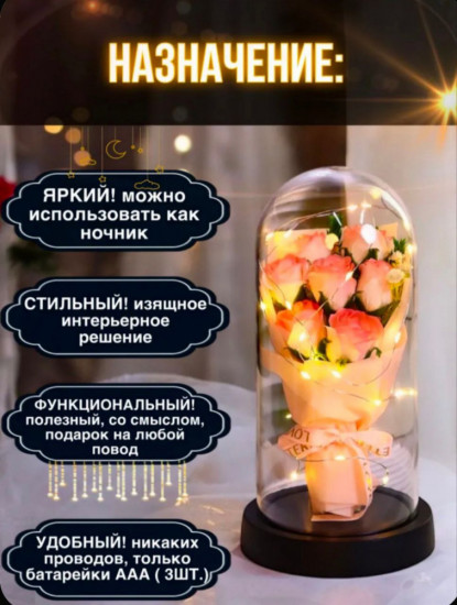Букет цветов в колбе с подсветкой