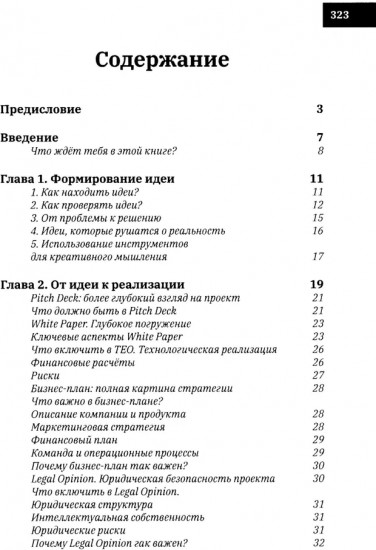 1.61 Стартапы с золотым сечением