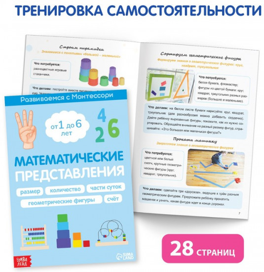 Набор книг для занятий дома «Развиваемся с Монтессори»