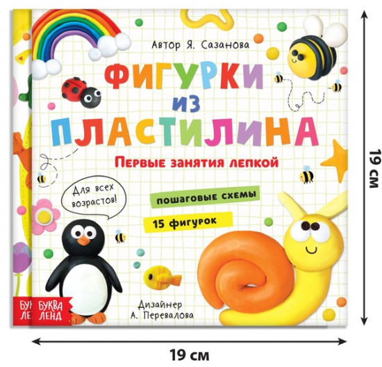 Набор книг по лепке «Фигурки из пластилина»