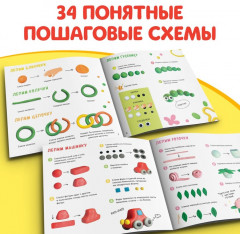 Набор книг по лепке «Фигурки из пластилина» - Фото 3