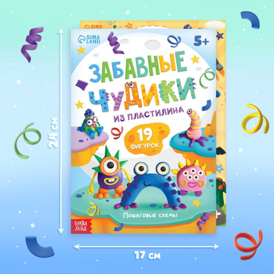 Набор книг по лепке из пластилина «Для мальчиков»