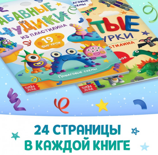 Набор книг по лепке из пластилина «Для мальчиков»