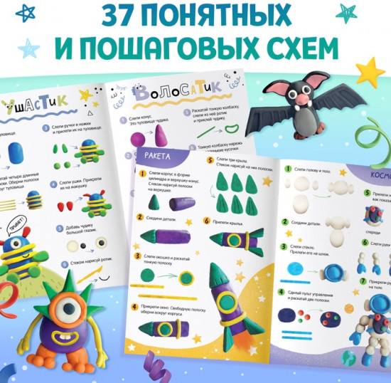 Набор книг по лепке из пластилина «Для мальчиков»
