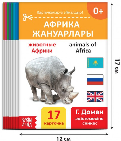 Набор книг по методике Г. Домана на казахском языке