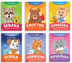 Набор книг про эмоции «Эмострики» - Фото 1