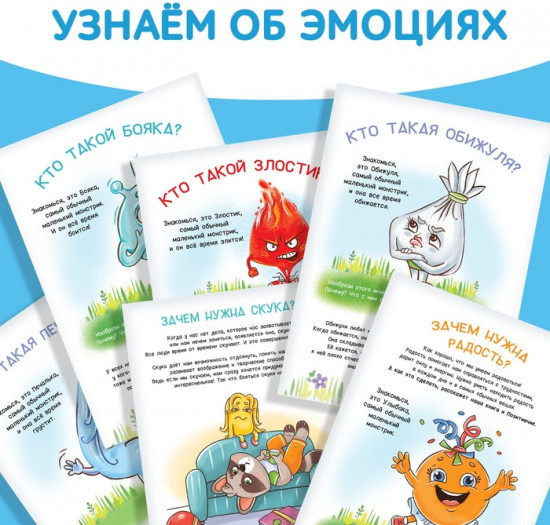 Набор книг про эмоции «Эмострики»