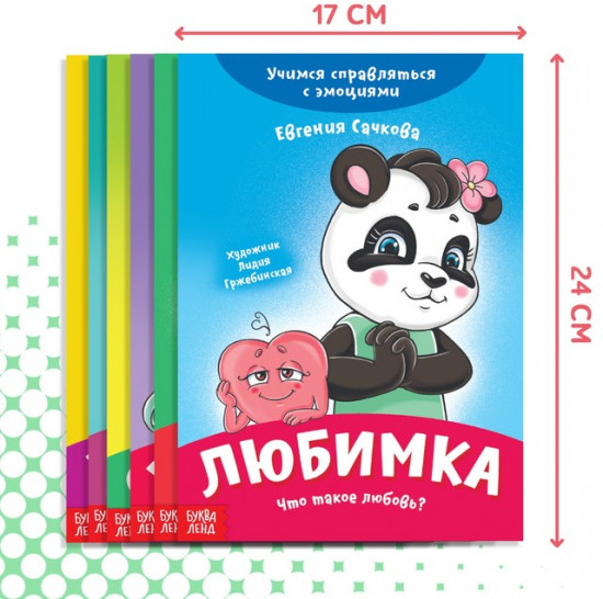 Набор книг про эмоции «Эмострики»
