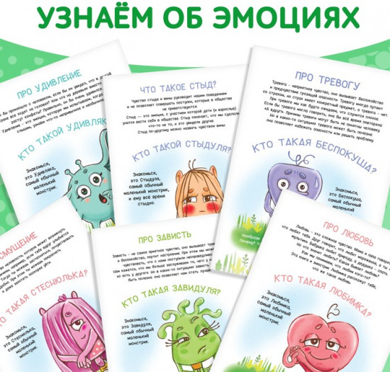 Набор книг про эмоции «Эмострики»