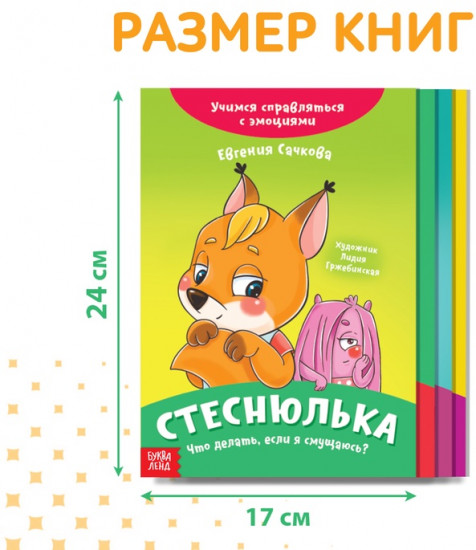 Набор книг про эмоции