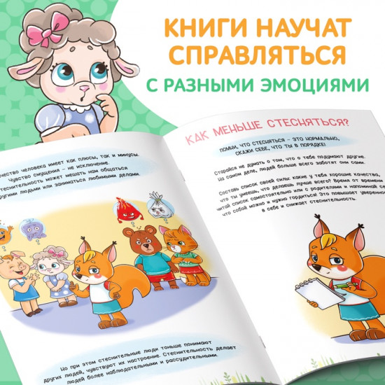 Набор книг про эмоции
