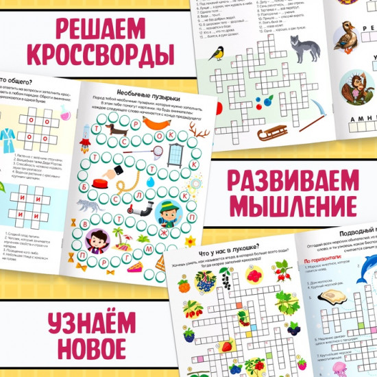 Набор кроссвордов