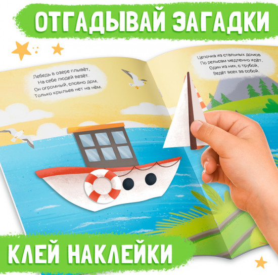 Набор наклеек конструкторов с загадками