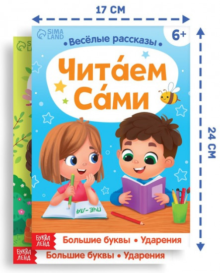Набор обучающих книг «Читаем сами»