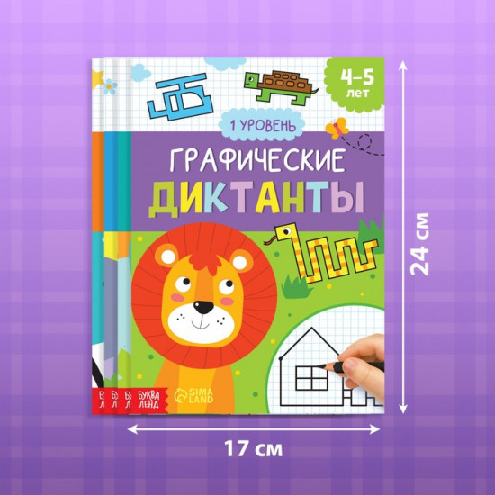 Набор книг «Графические диктанты»