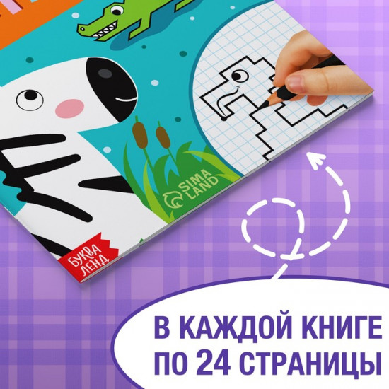 Набор книг «Графические диктанты»