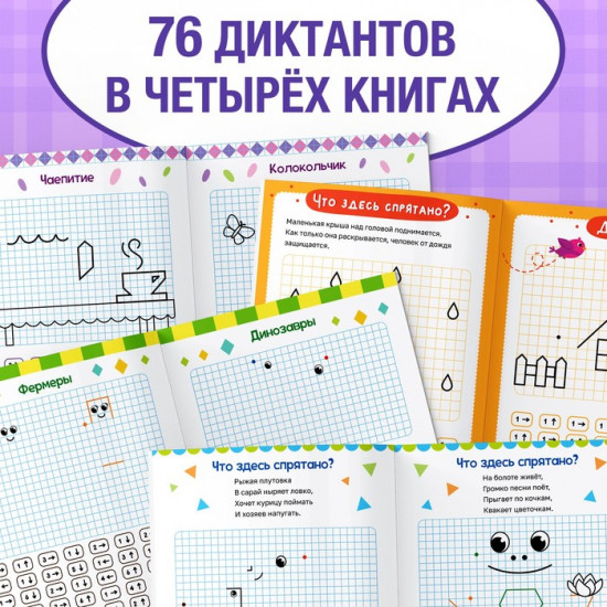 Набор книг «Графические диктанты»